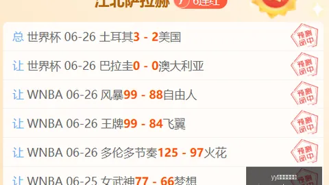 2026世界杯独家预测：3场必胜2比分中奖，跟风赢大奖
